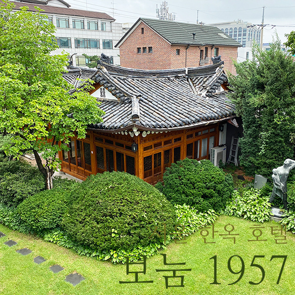 한옥1957 이미지