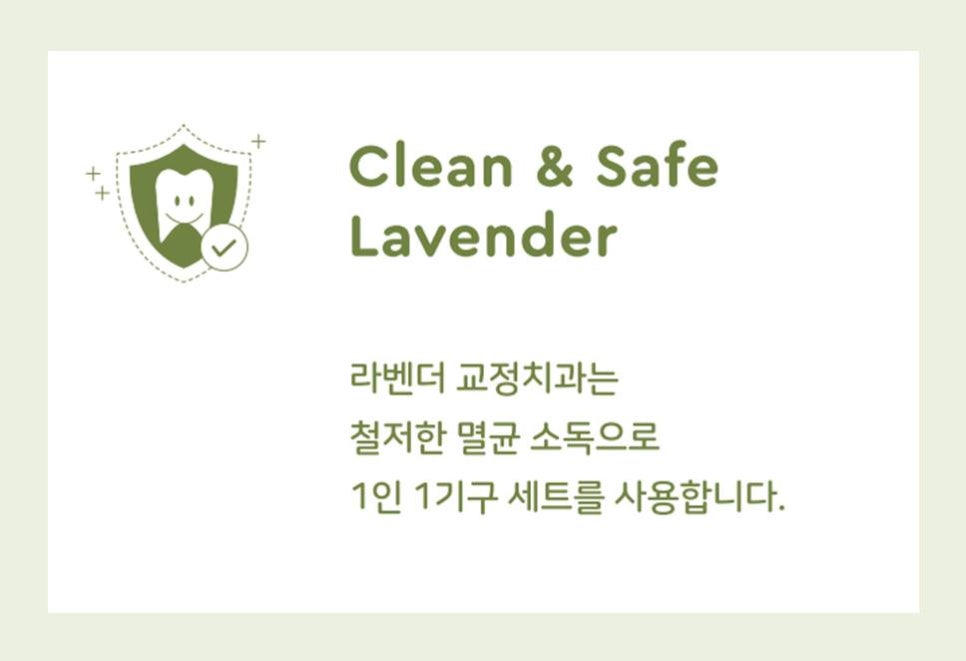연세라벤더치과교정과치과의원 이미지