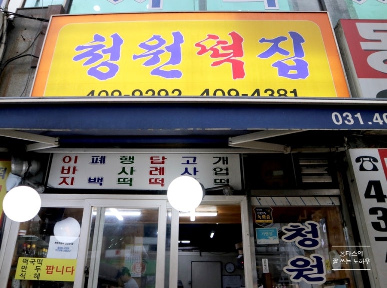 상록떡집 이미지