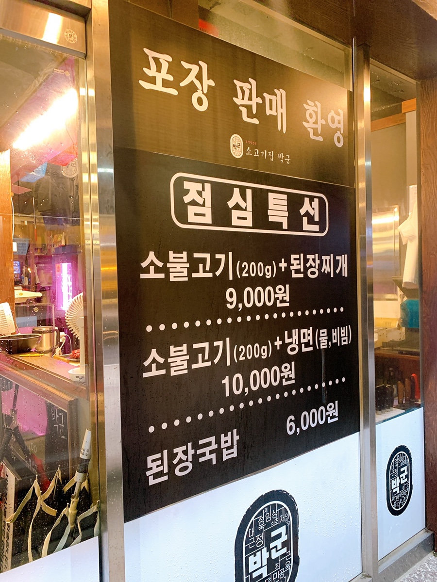 소고기집박군 이미지
