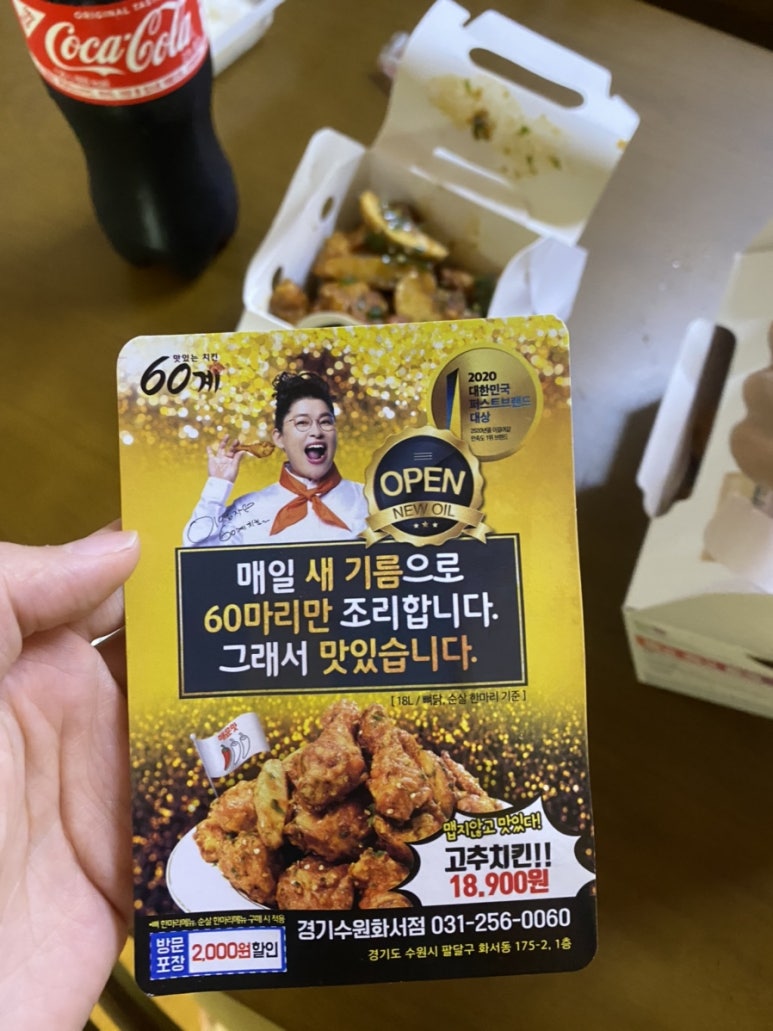 60계치킨수원화서점 이미지