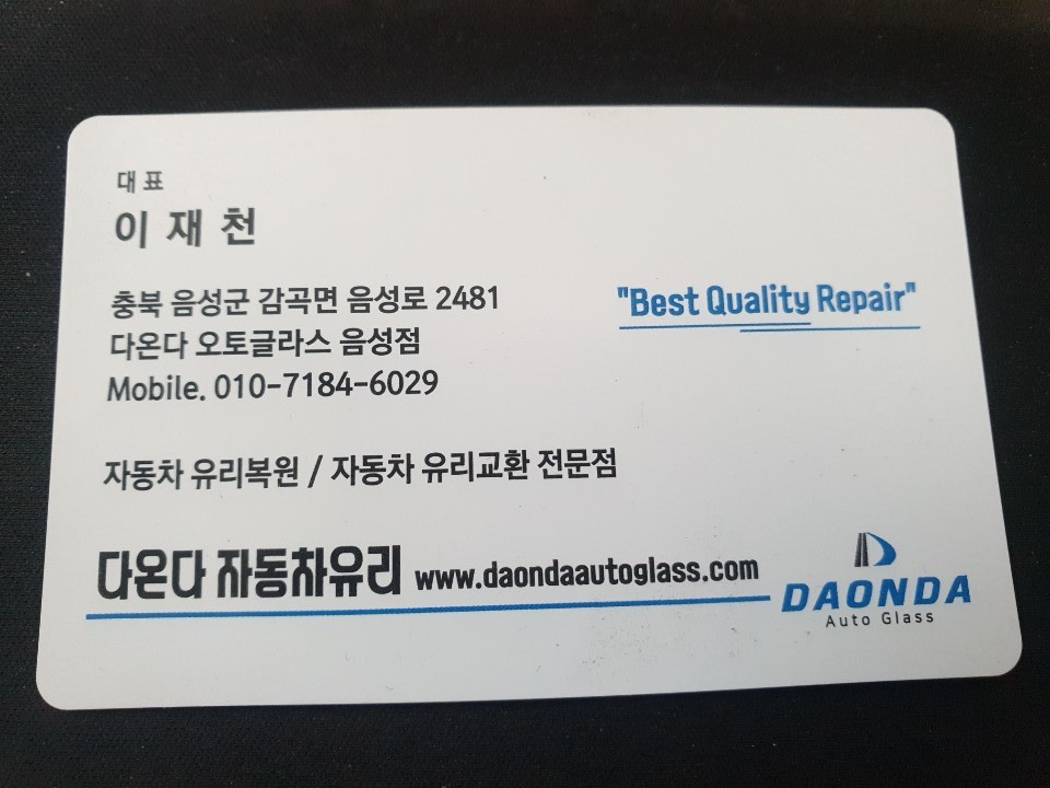 충주자동차유리 이미지
