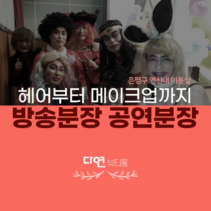 다연헤어라인 이미지