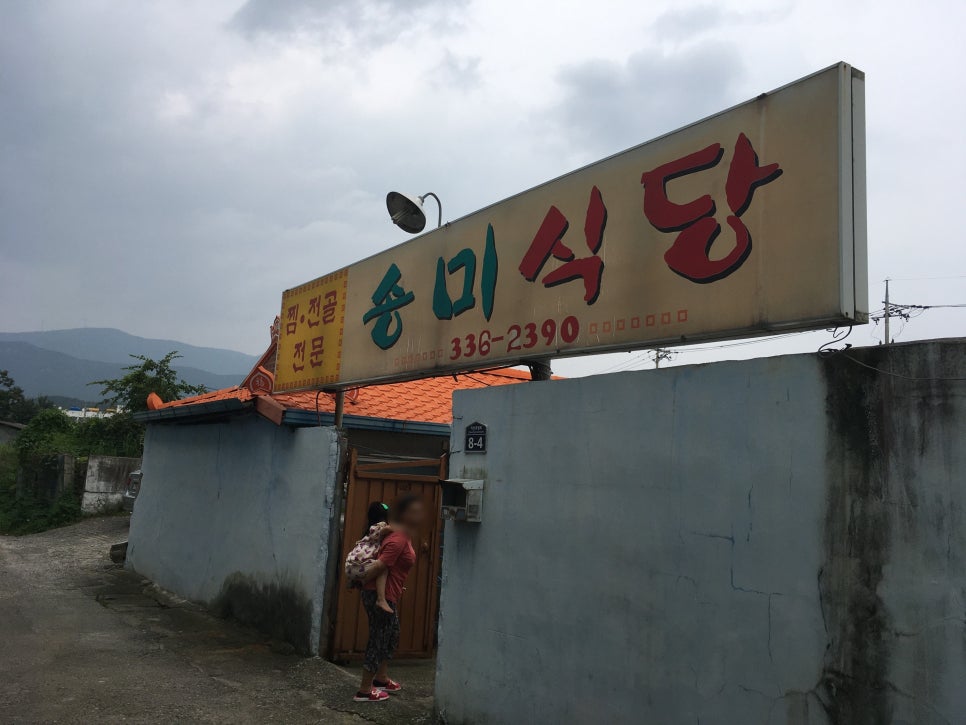 송미식당 이미지