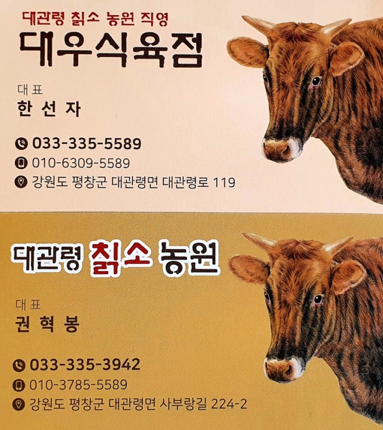 대우식육점 이미지