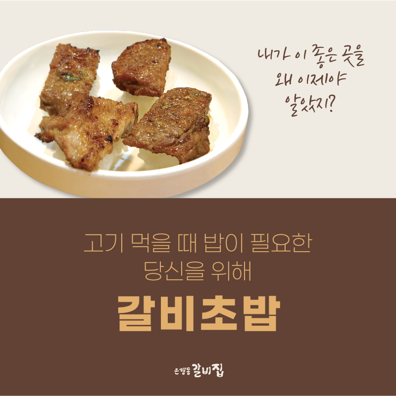 은행동갈비집여수 이미지