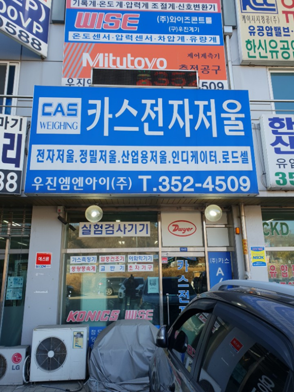 우진저울 이미지