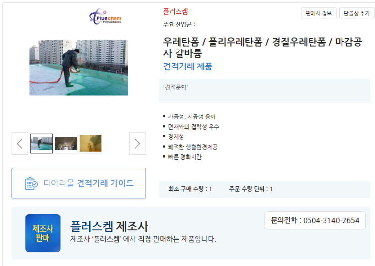 플러스켐 이미지