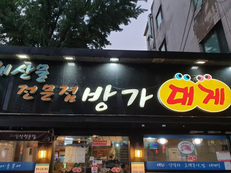 방가대게 이미지