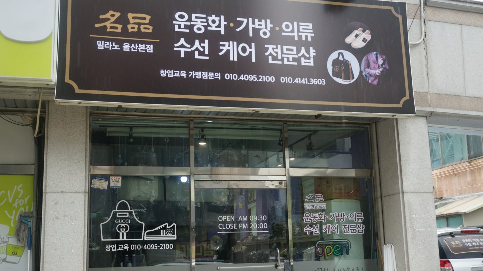 명품수선넘버원 이미지