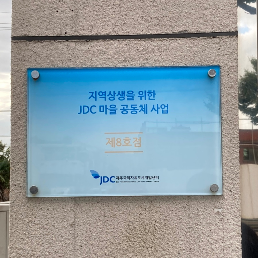 새활용창작소 이미지
