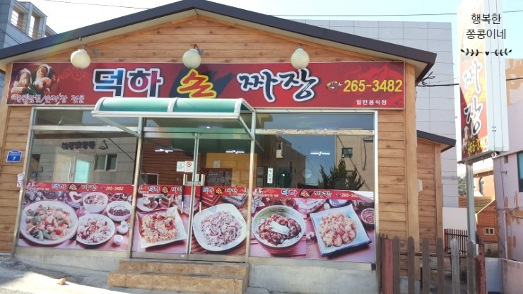 덕하손짜장 이미지