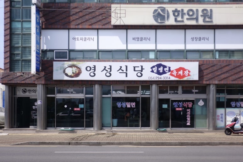 영성식당 이미지