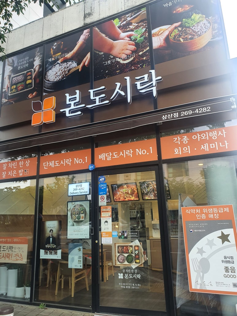 본도시락삼산점 이미지