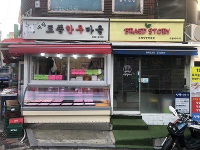 대림한우마을 이미지