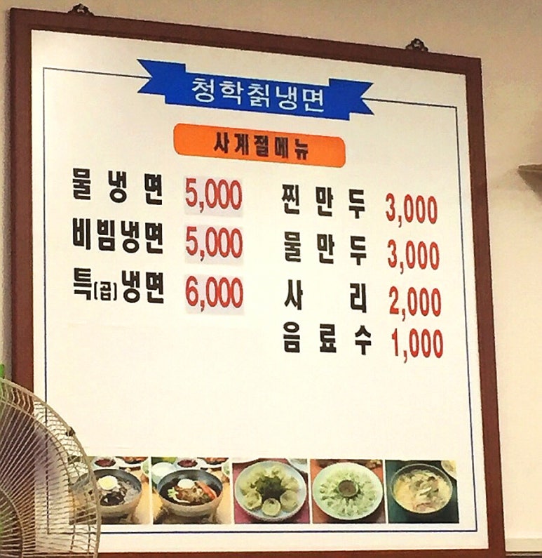청학냉면 이미지