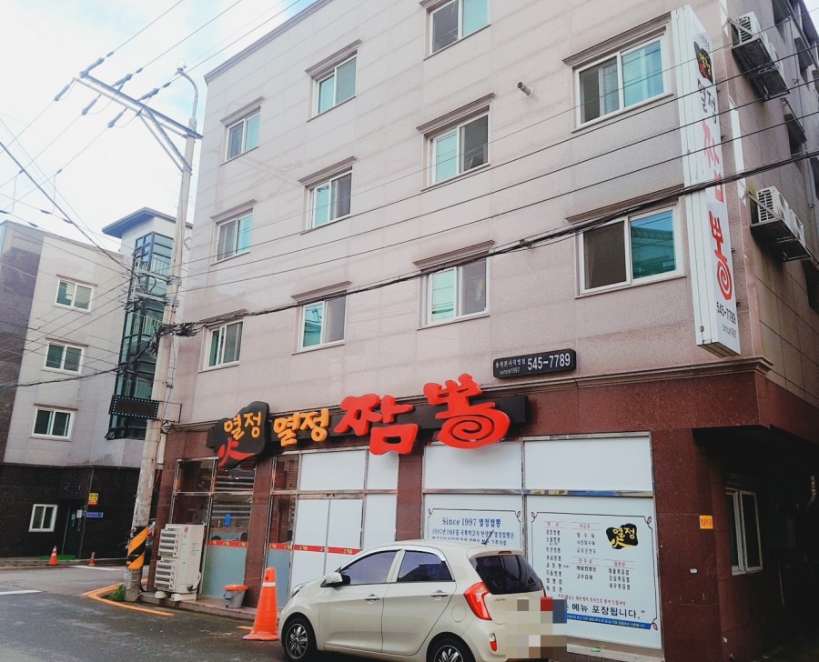 열정짬뽕본점 이미지