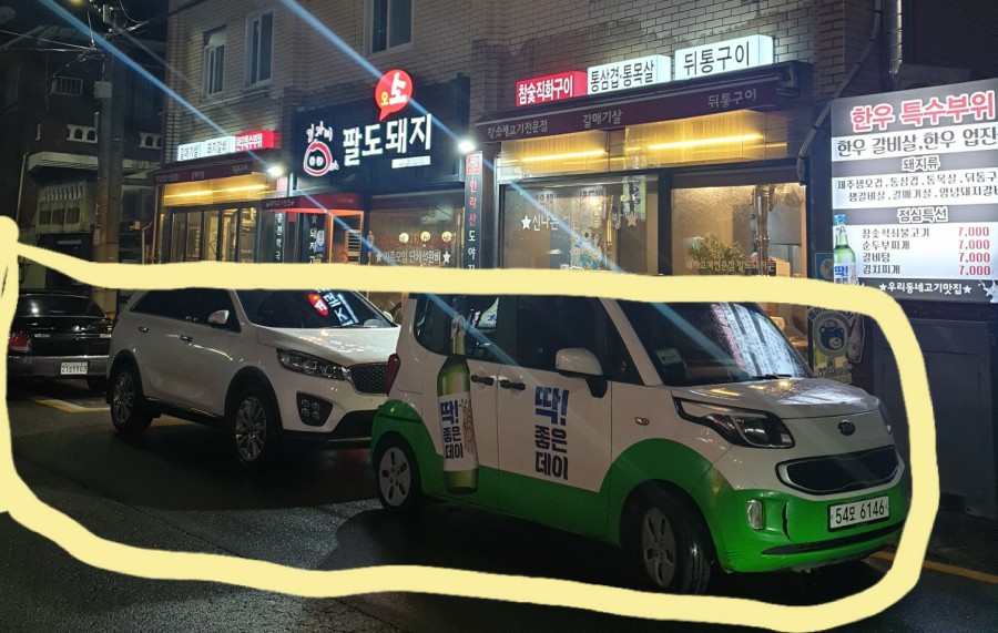 김가네팔도돼지 이미지