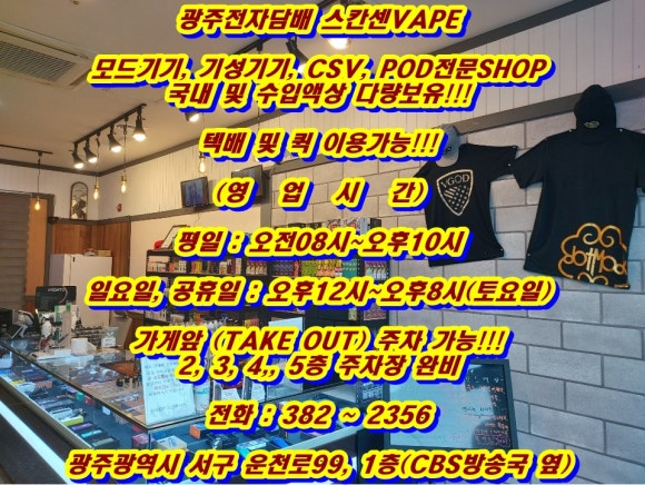 광주전자담배스칸센VAPE 이미지