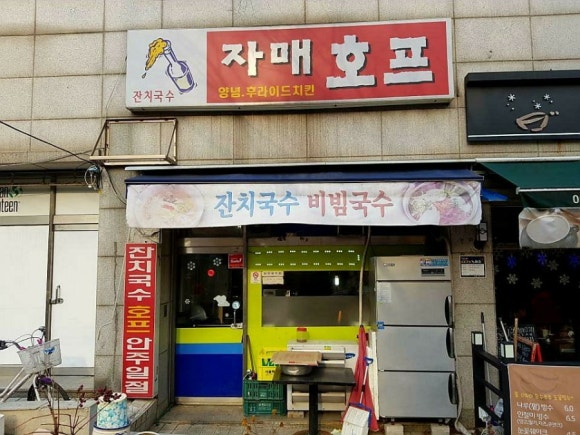자매호프 이미지