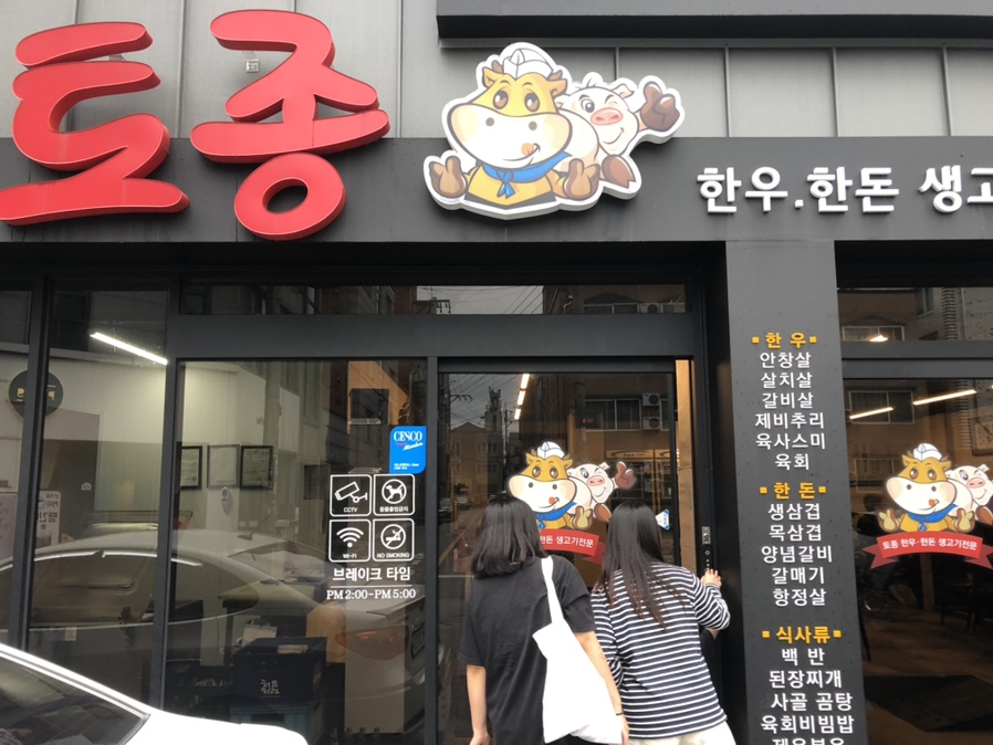 토종숯불갈비 이미지