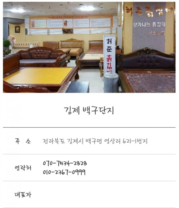 백구흙침대.허준흙침대 이미지