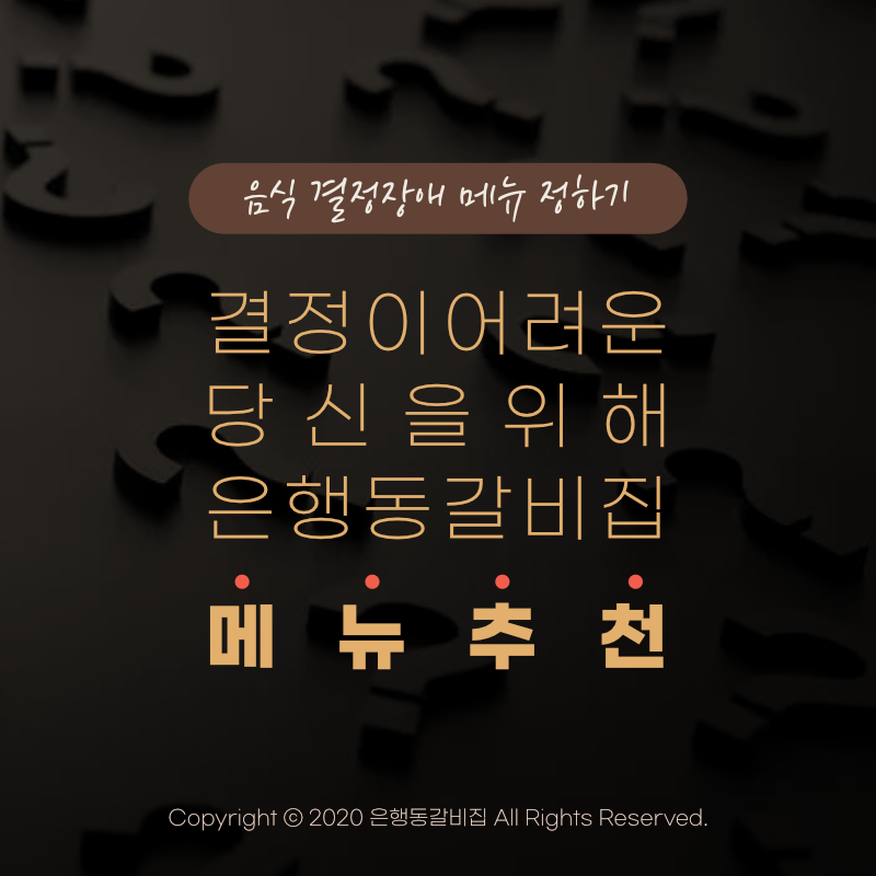 은행동갈비집여수 이미지