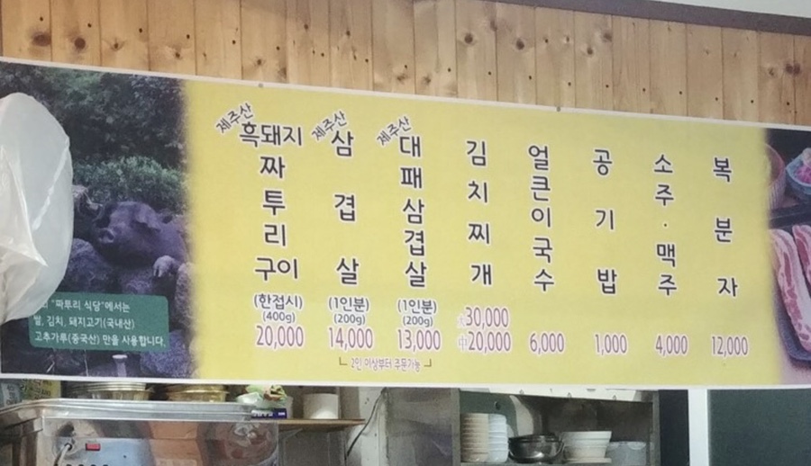 흑돼지자투리구이식당 이미지