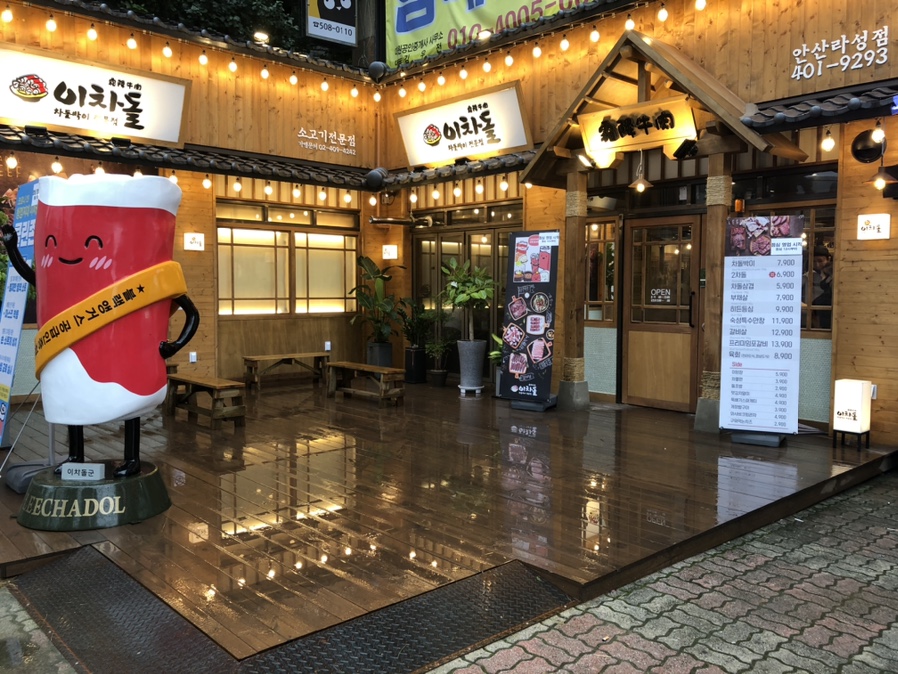 이차돌 안산라성점 이미지