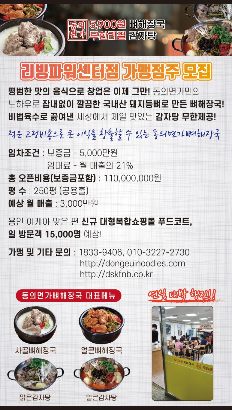 동의명가 뼈해장국,순대국,감자탕 이미지