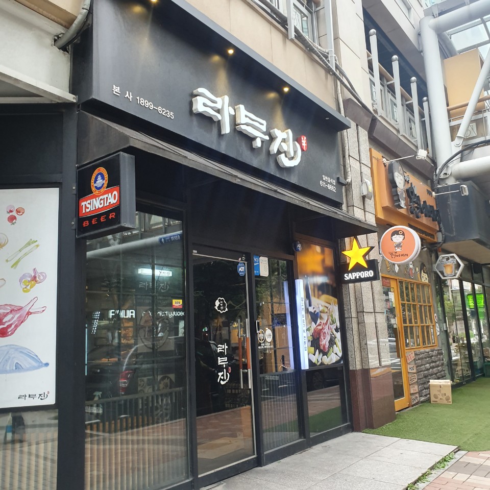 라무진부천중동점 이미지