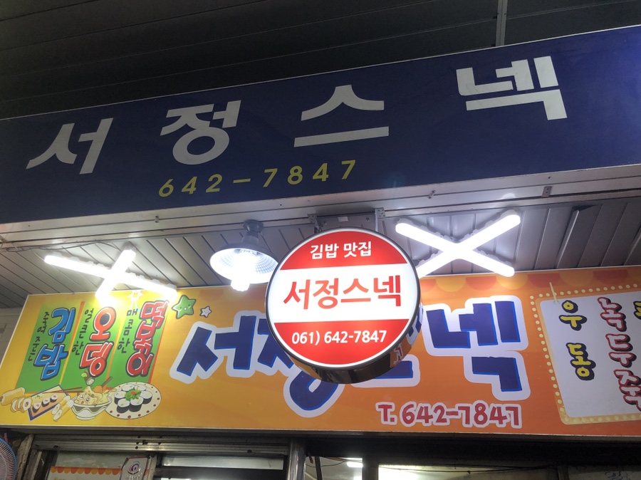 서정스넥 이미지
