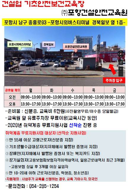 포항건설안전교육원 이미지