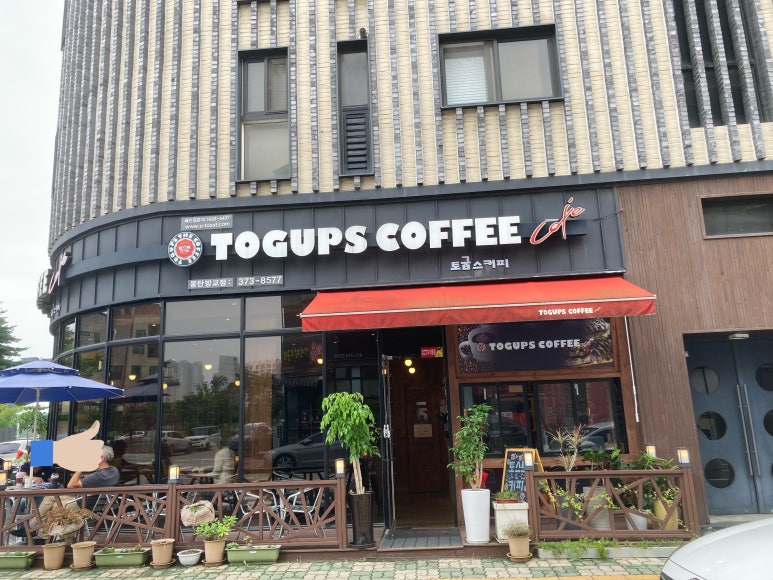 토굽스카페 이미지