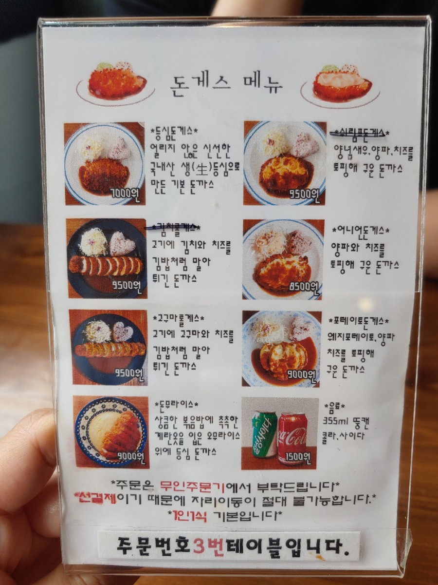 돈게스 이미지