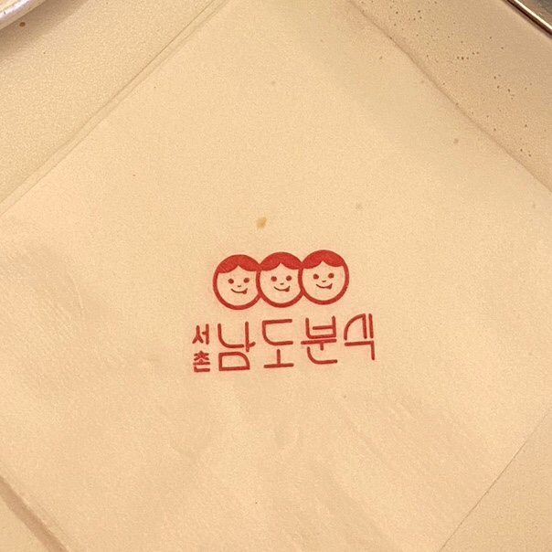 남도분식 강남N타워 이미지