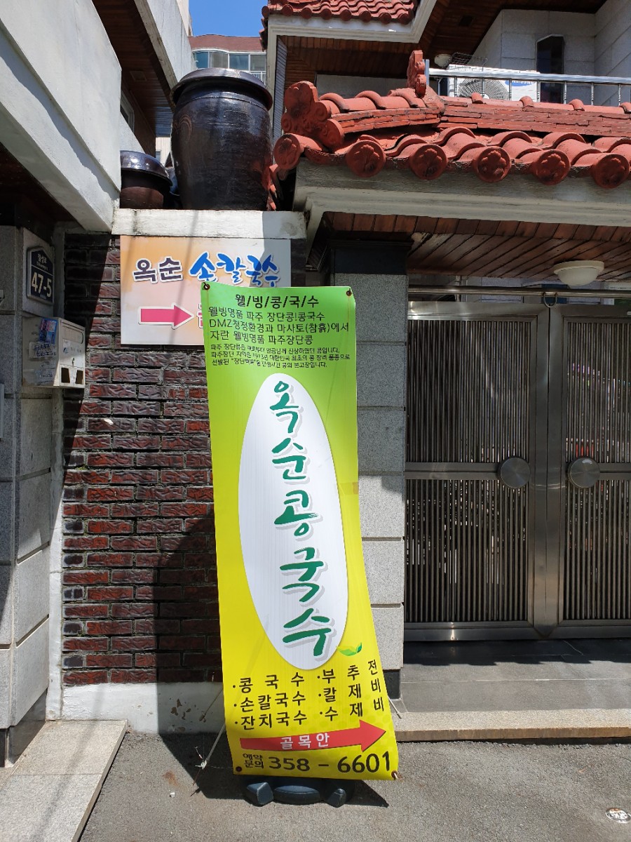 옥순손칼국수 이미지