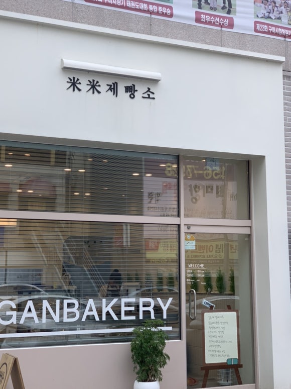 미미제빵소 이미지