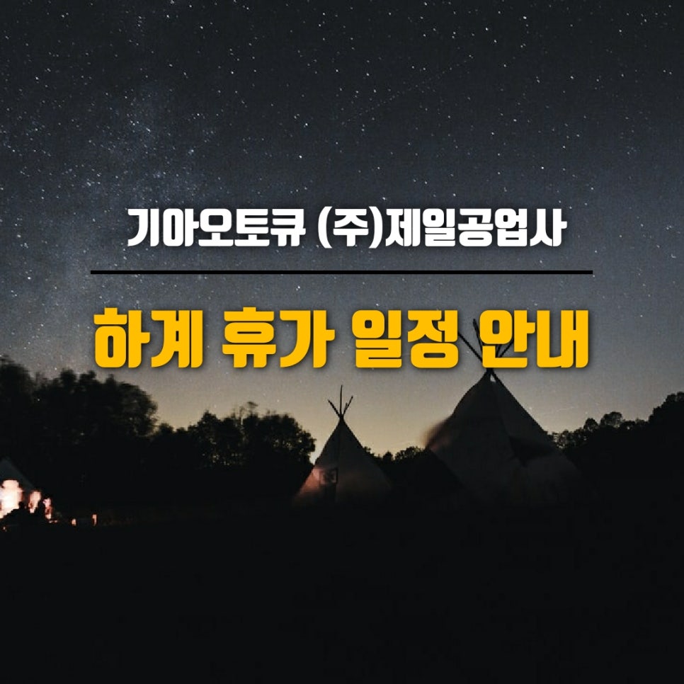 제일정비주 이미지