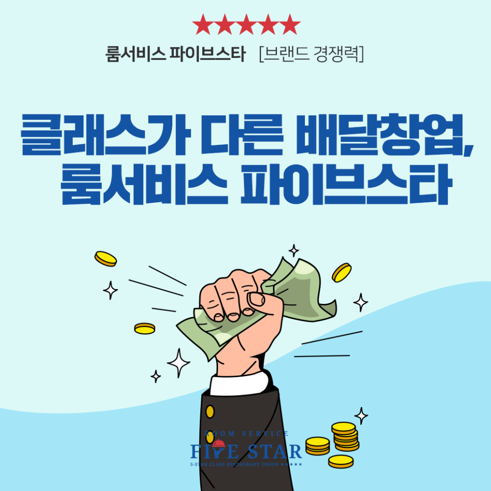 룸서비스파이브스타 이미지
