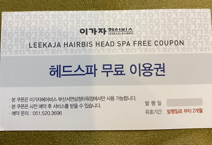 이가자헤어비스 서면삼정타워점 이미지