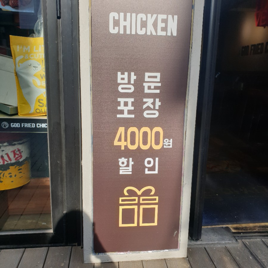 갓튀긴후라이드경북대점 이미지