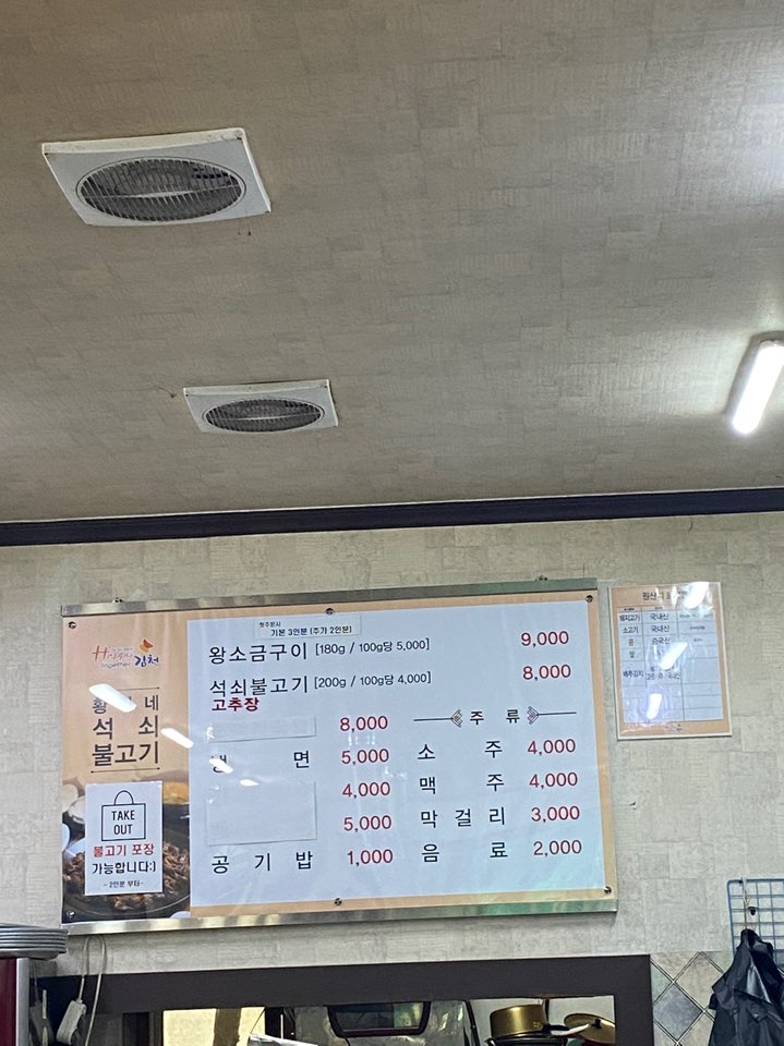 황가네석쇠불고기 이미지