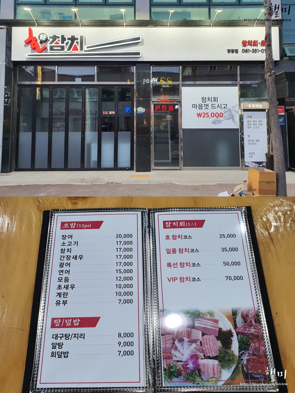 호참치&초밥 이미지