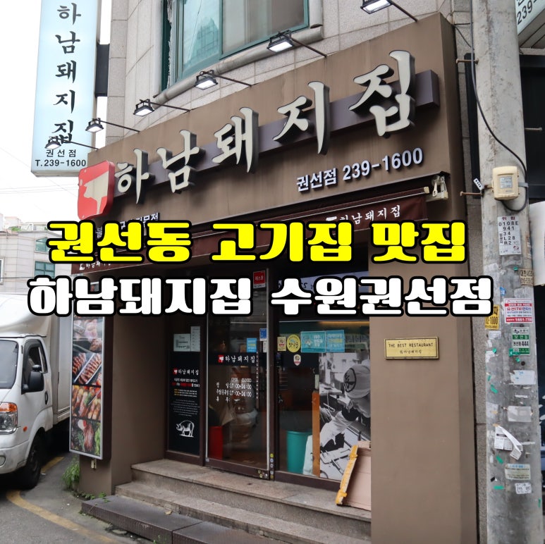 하남돼지집 권선점 이미지