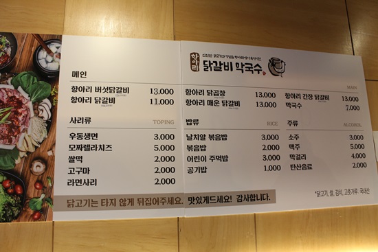 항아리닭갈비막국수 이미지