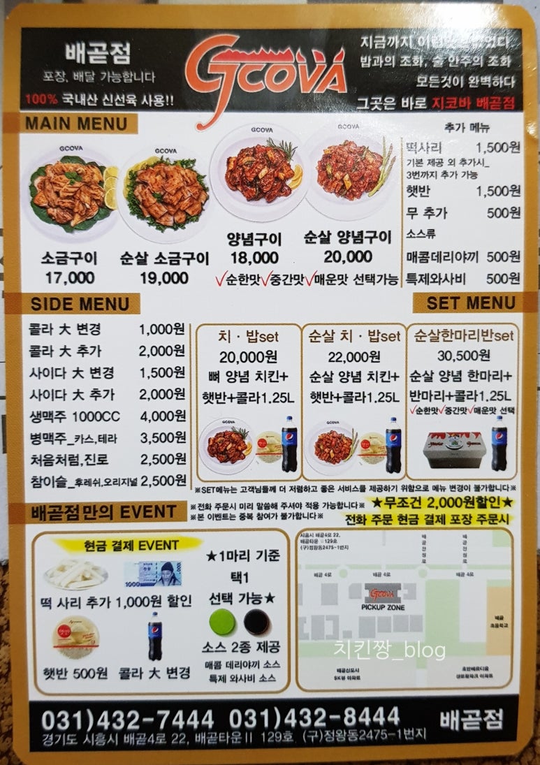 지코바치킨배곧점 이미지