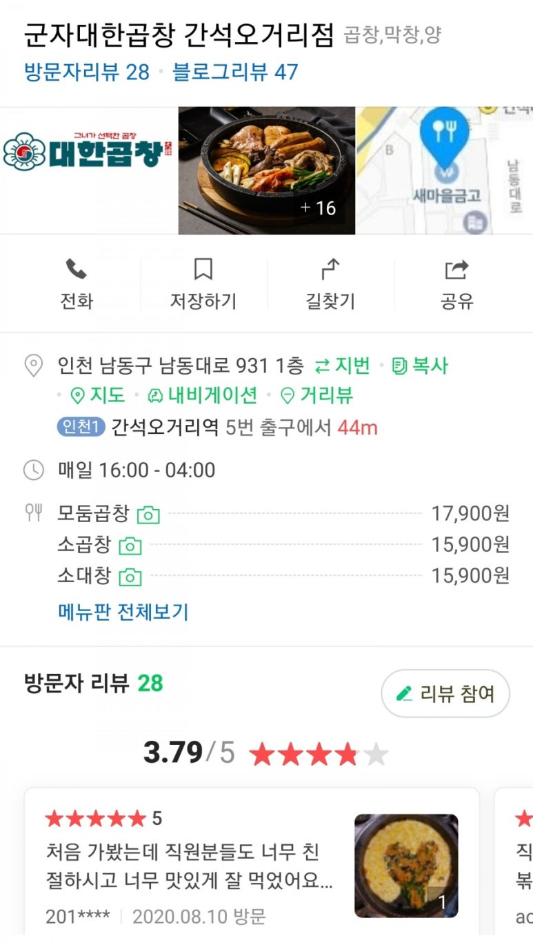 군자대한곱창간석 이미지