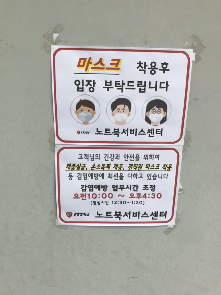 엠에스아이MSI노트북서비스센터 이미지