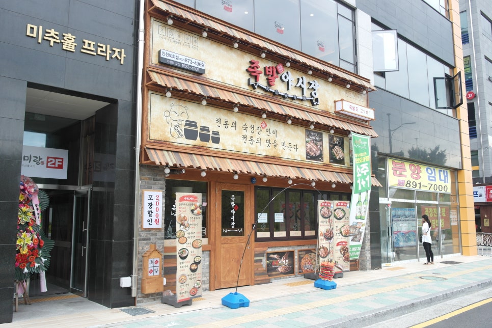 족발야시장인천도화점 이미지